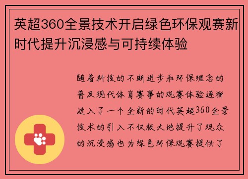 英超360全景技术开启绿色环保观赛新时代提升沉浸感与可持续体验