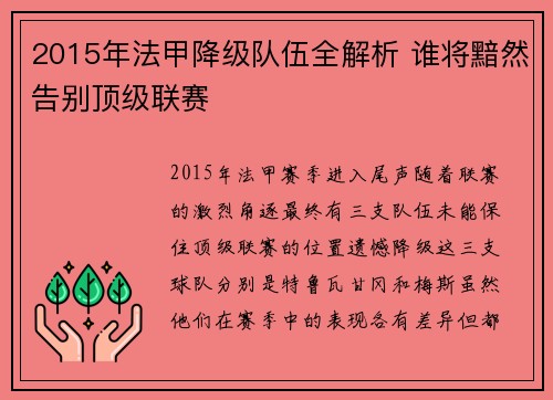 2015年法甲降级队伍全解析 谁将黯然告别顶级联赛