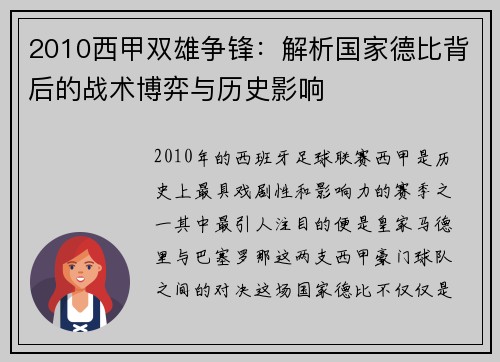 2010西甲双雄争锋：解析国家德比背后的战术博弈与历史影响