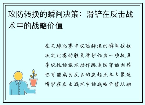攻防转换的瞬间决策：滑铲在反击战术中的战略价值