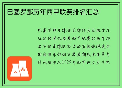 巴塞罗那历年西甲联赛排名汇总
