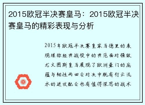 2015欧冠半决赛皇马：2015欧冠半决赛皇马的精彩表现与分析