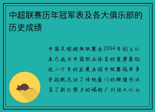中超联赛历年冠军表及各大俱乐部的历史成绩