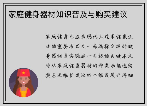 家庭健身器材知识普及与购买建议