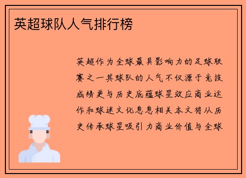 英超球队人气排行榜