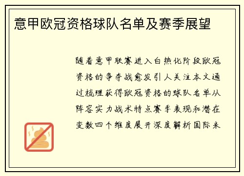 意甲欧冠资格球队名单及赛季展望