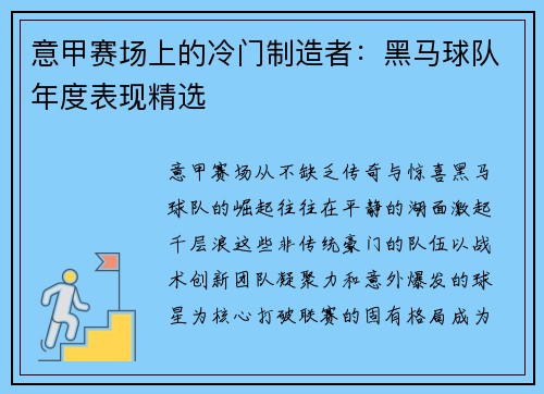 意甲赛场上的冷门制造者：黑马球队年度表现精选