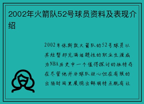 2002年火箭队52号球员资料及表现介绍